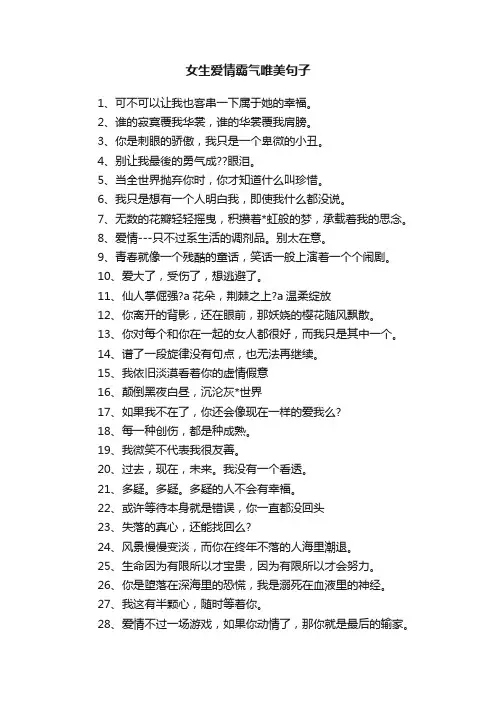 女生爱情霸气唯美句子