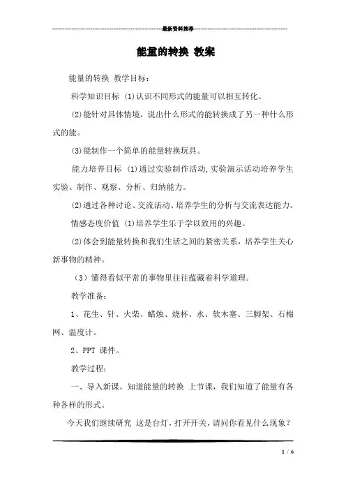 能量的转换 教案