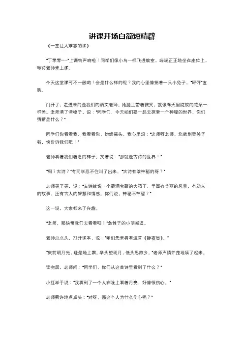 讲课开场白简短精辟