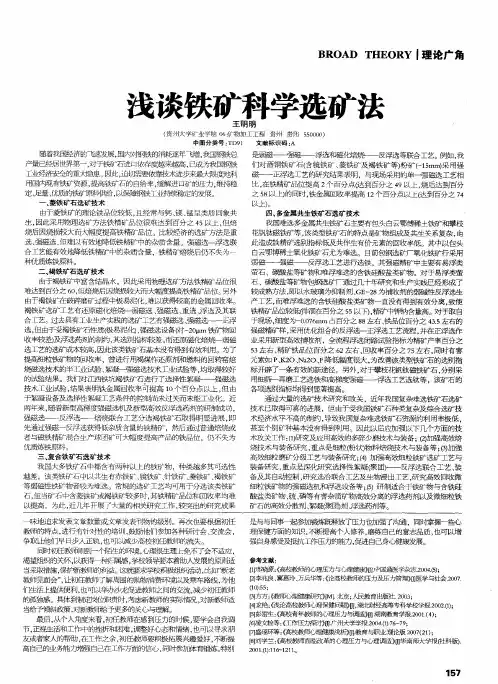 浅谈铁矿科学选矿法