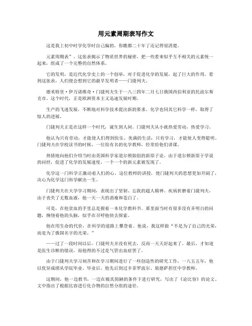用元素周期表写作文