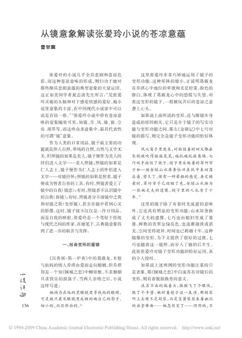 从境意象解读张爱玲小说的苍老意蕴