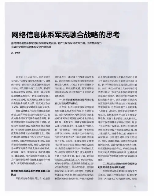 网络信息体系军民融合战略的思考