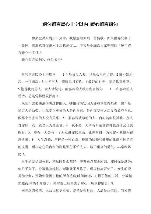 短句留言暖心十字以内 暖心留言短句