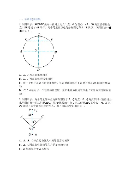 高中物理 1. 电势能和电势 课后练习、课时练习
