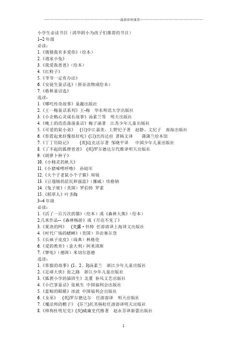 小学生必读书目(清华附小为孩子们推荐的书目精编版