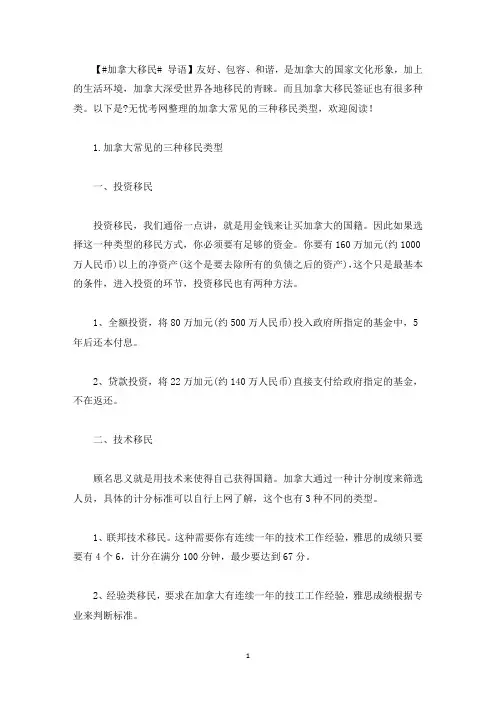加拿大常见的三种移民类型(最新)