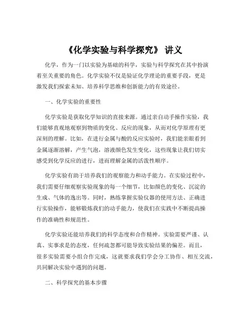 《化学实验与科学探究》 讲义