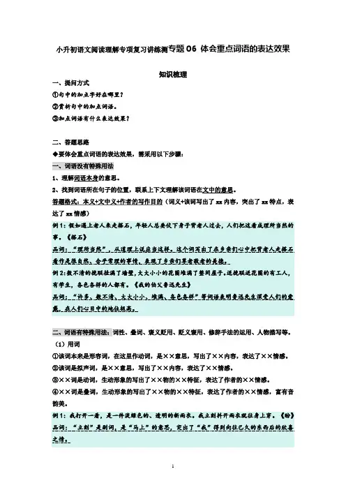 小升初语文阅读理解专项复习讲练测专题06 体会重点词语的表达效果 有答案