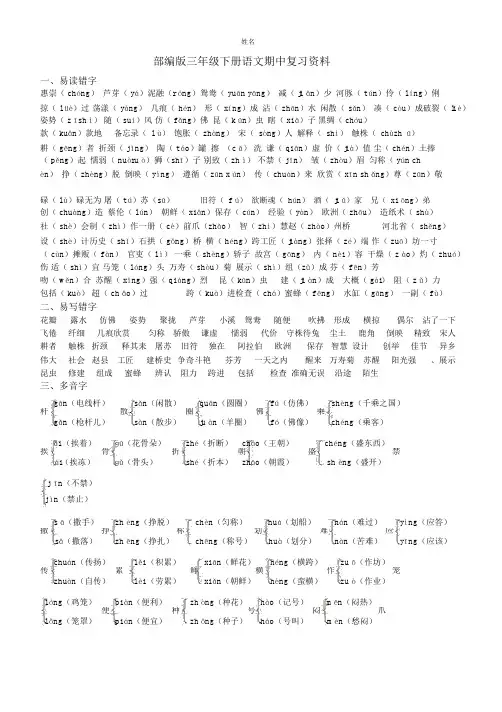 部编版三年级下册语文期中复习资料