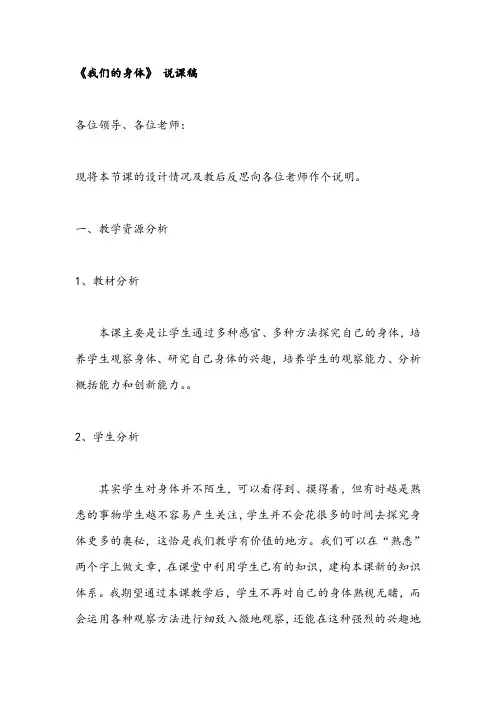我们的身体-说课稿
