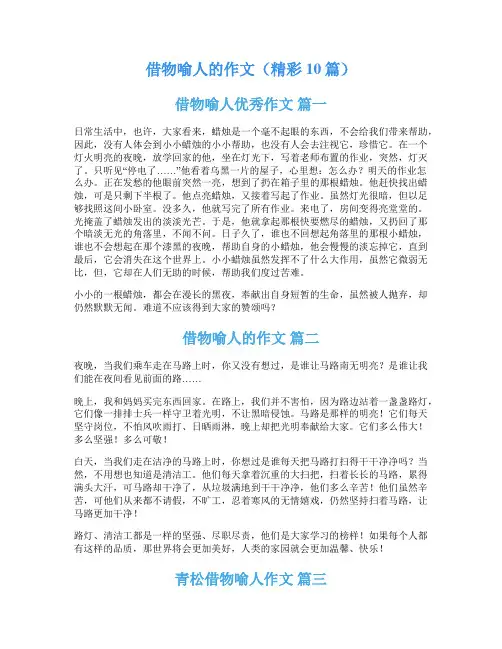 借物喻人的作文(精彩10篇)