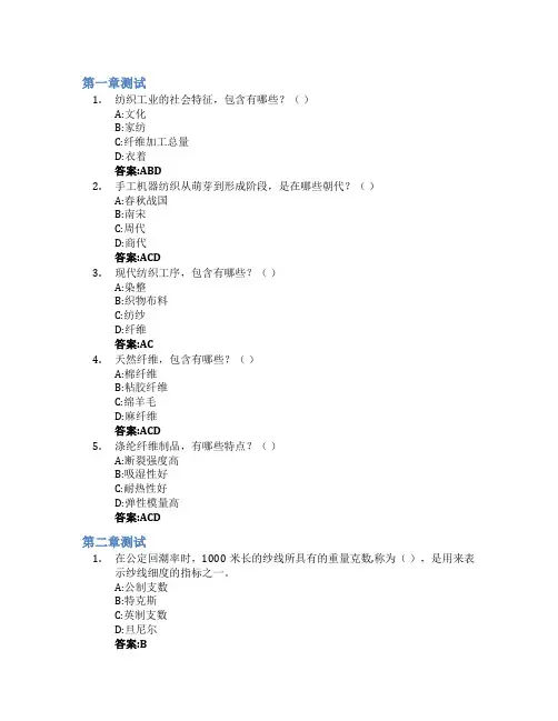 纺织服装概论智慧树知到答案章节测试2023年西安工程大学