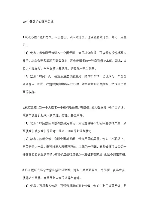 20个著名的心理学定律