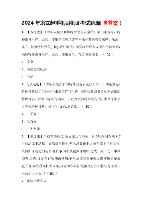 2024年塔式起重机司机证考试题库(含答案)