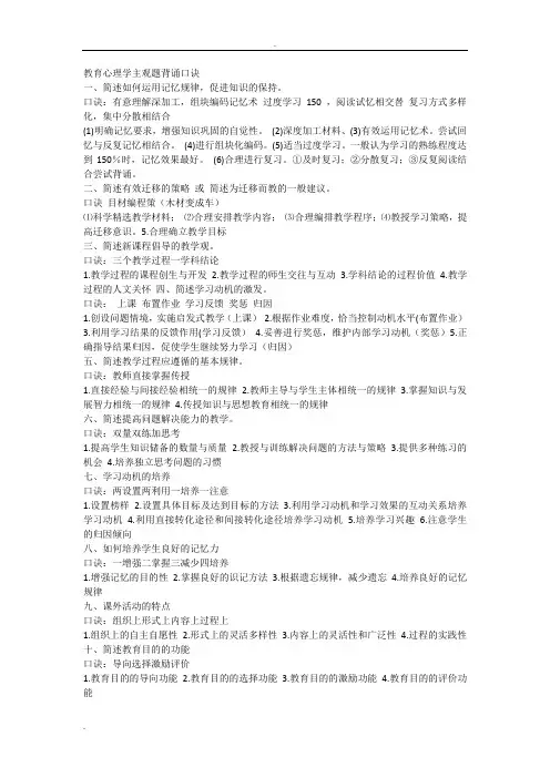 教育综合教育心理学背诵口诀