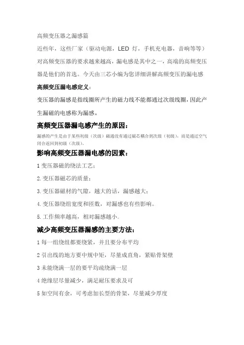 高频变压器之漏感篇