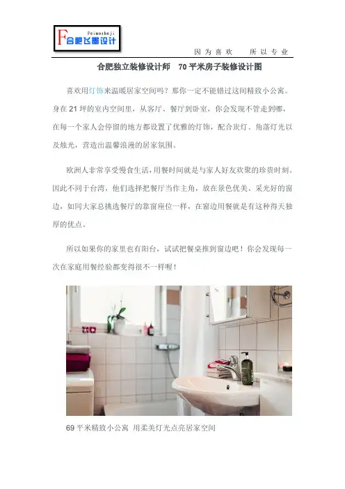 合肥独立装修设计师  70平米房子装修设计图