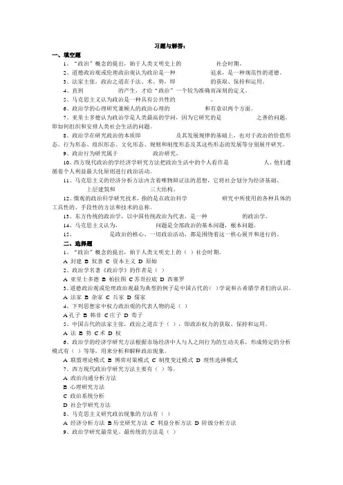 政治学原理习题