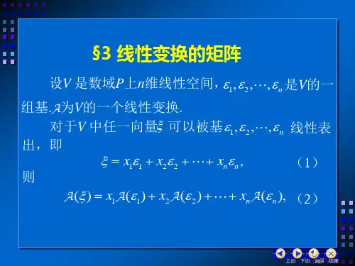 §3 线性变换的矩阵.ppt