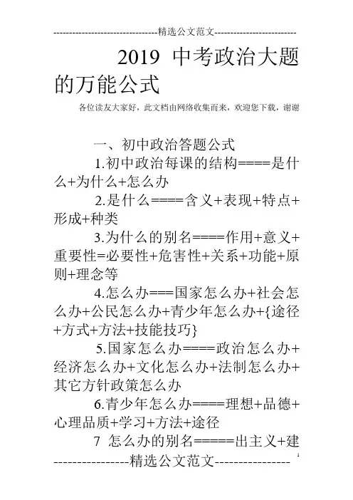 2019中考政治大题的万能公式