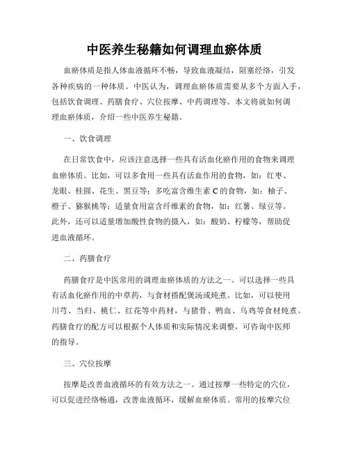 中医养生秘籍如何调理血瘀体质