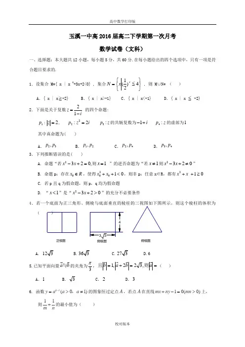 云南省玉溪一中2014至2015学年高二下学期4月月考数学文科试卷