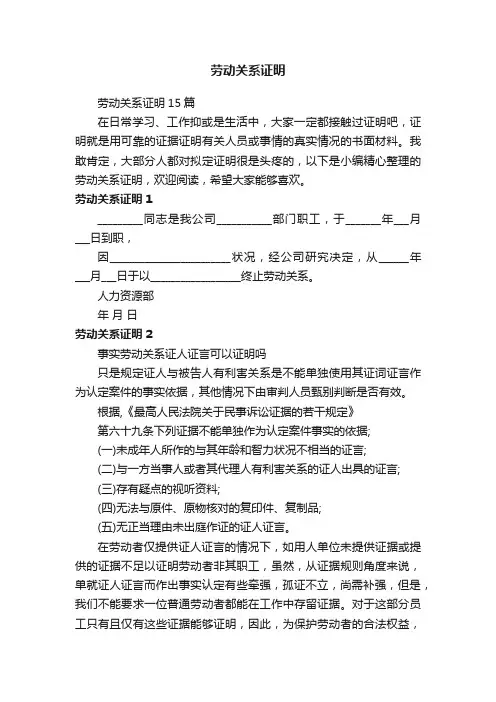劳动关系证明15篇