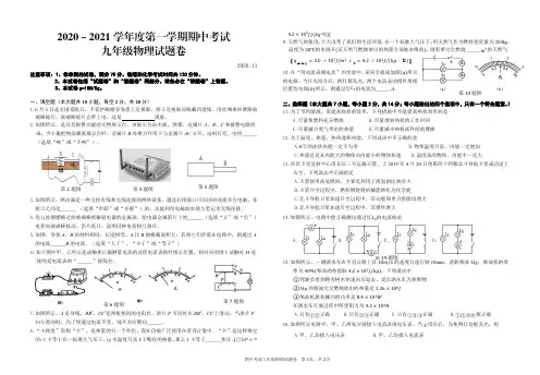 2020-2021学年度第一学期期中考试九年级物理试题