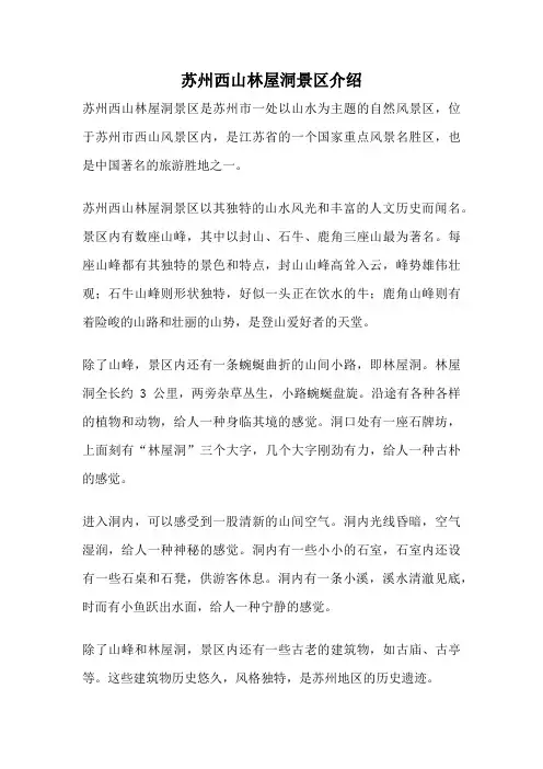 苏州西山林屋洞景区介绍