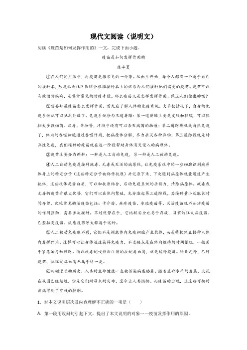天津中考语文一轮复习：现代文阅读(说明文)