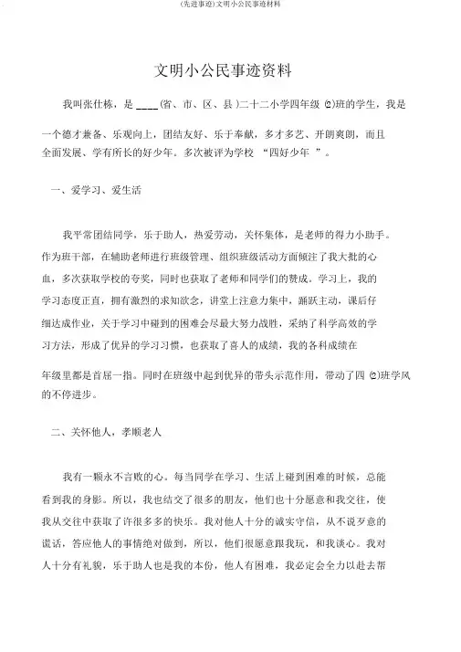 (先进事迹)文明小公民事迹材料