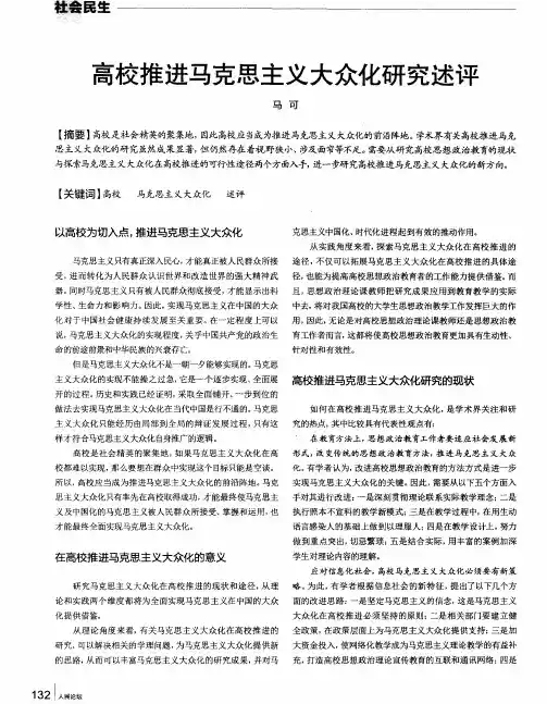 高校推进马克思主义大众化研究述评