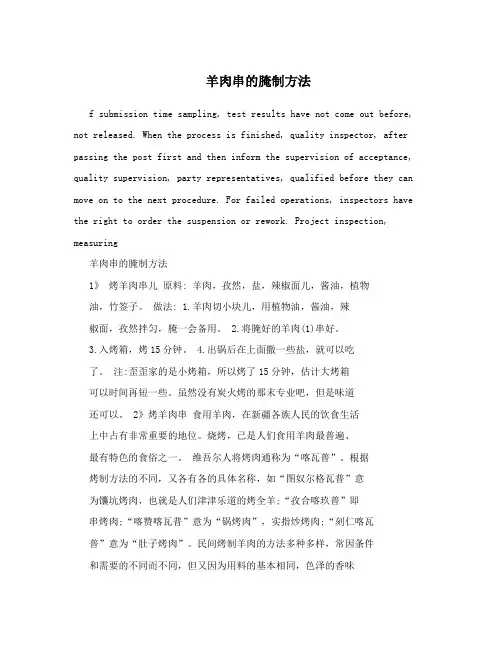 羊肉串的腌制方法