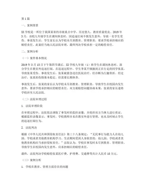 教育方面的法律案例分析(3篇)