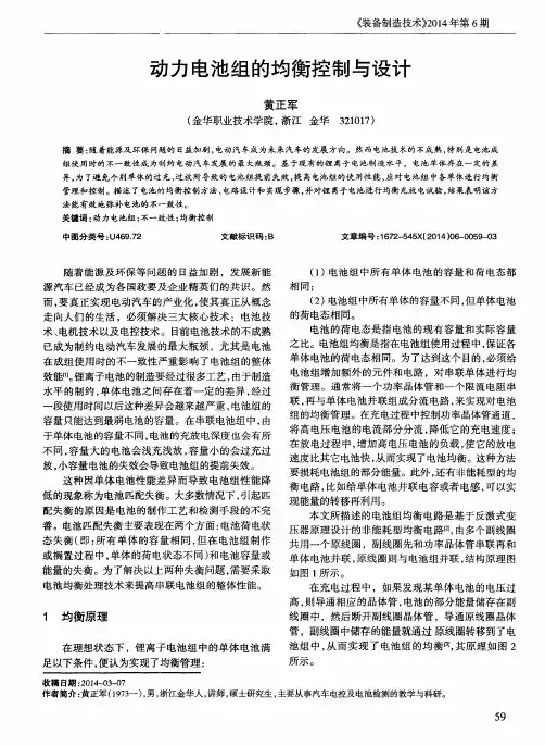动力电池组的均衡控制与设计