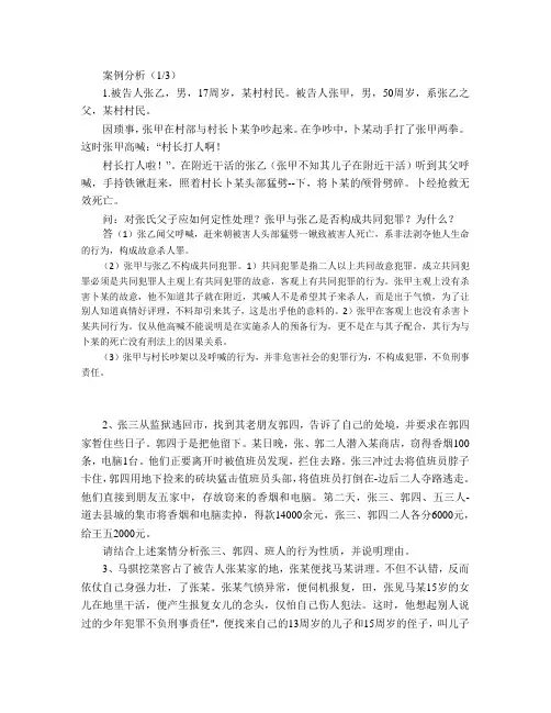 山东大学网络教育刑法总论-专期末考试试题及参考答案