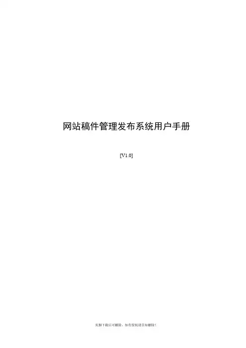 网站稿件管理发布系统用户手册