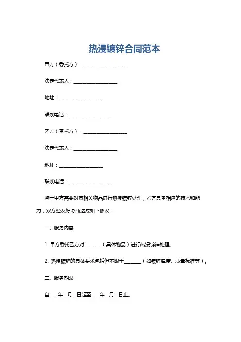 热浸镀锌合同范本