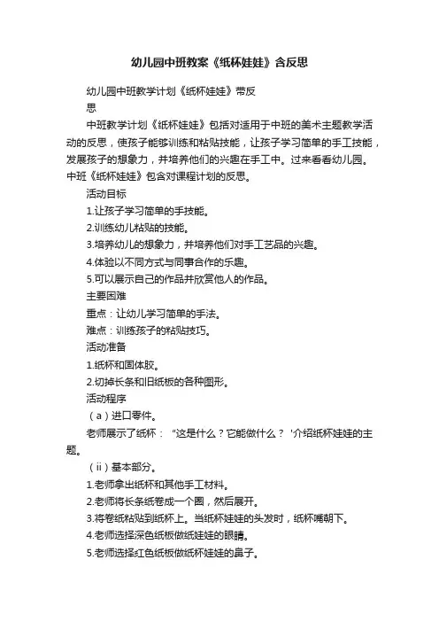 幼儿园中班教案《纸杯娃娃》含反思