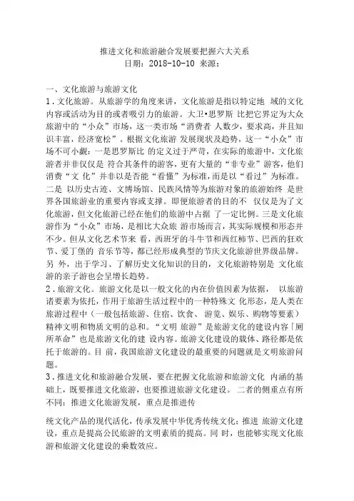 推进文化和旅游融合发展要把握六大关系