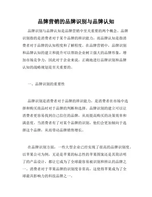 品牌营销的品牌识别与品牌认知