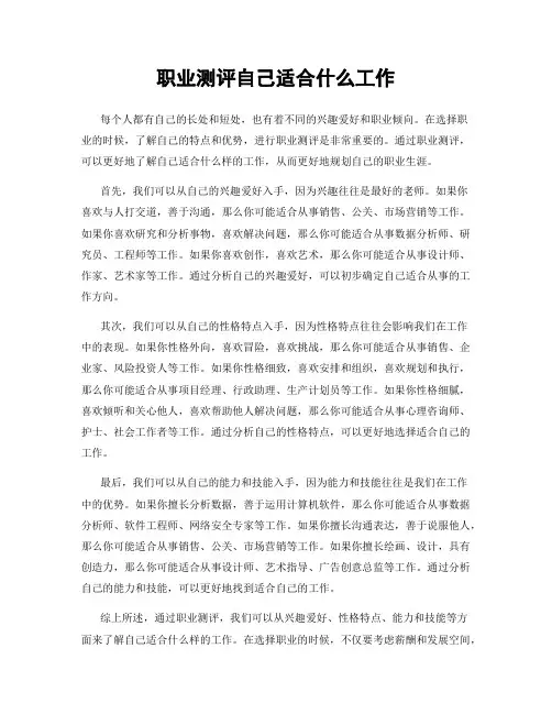 职业测评自己适合什么工作