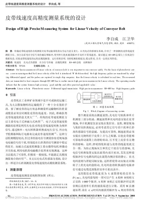 皮带线速度高精度测量系统的设计