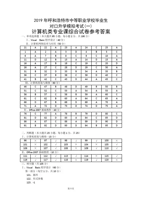 2019年计算机类模拟试卷(一)答案