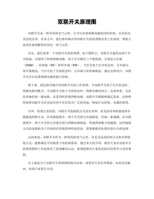 双联开关原理图