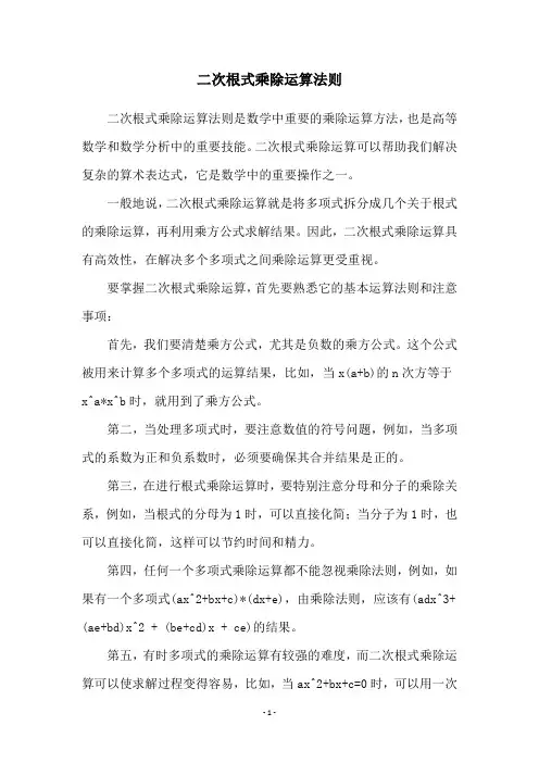 二次根式乘除运算法则