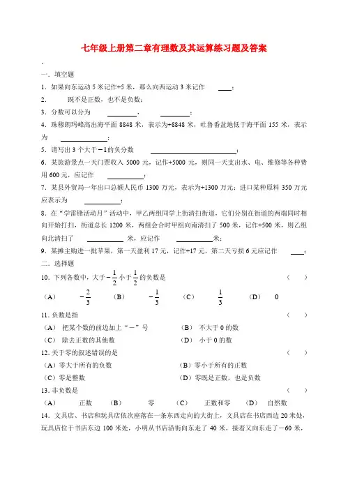 七年级数学上册 第二章有理数及其运算练习题及答案
