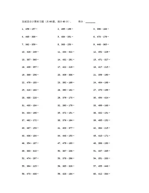 4年级数学计算能力提升专项练习⑥(附答案)——700以内加减混合第1-20篇.bak