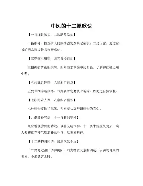 中医的十二原歌诀